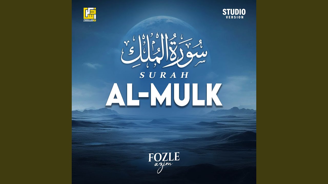 Surah Al-Mulk (Studio Version)