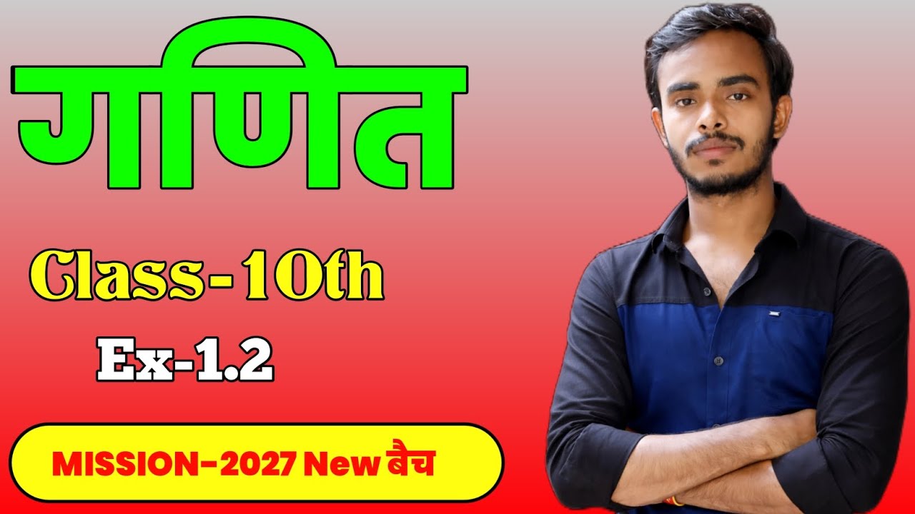 Class-10th Maths Exercise-1.2|| प्रश्नावली-1.2 सम्पूर्ण समाधान || वास्तविक संख्याएँ ||UP Board Hindi