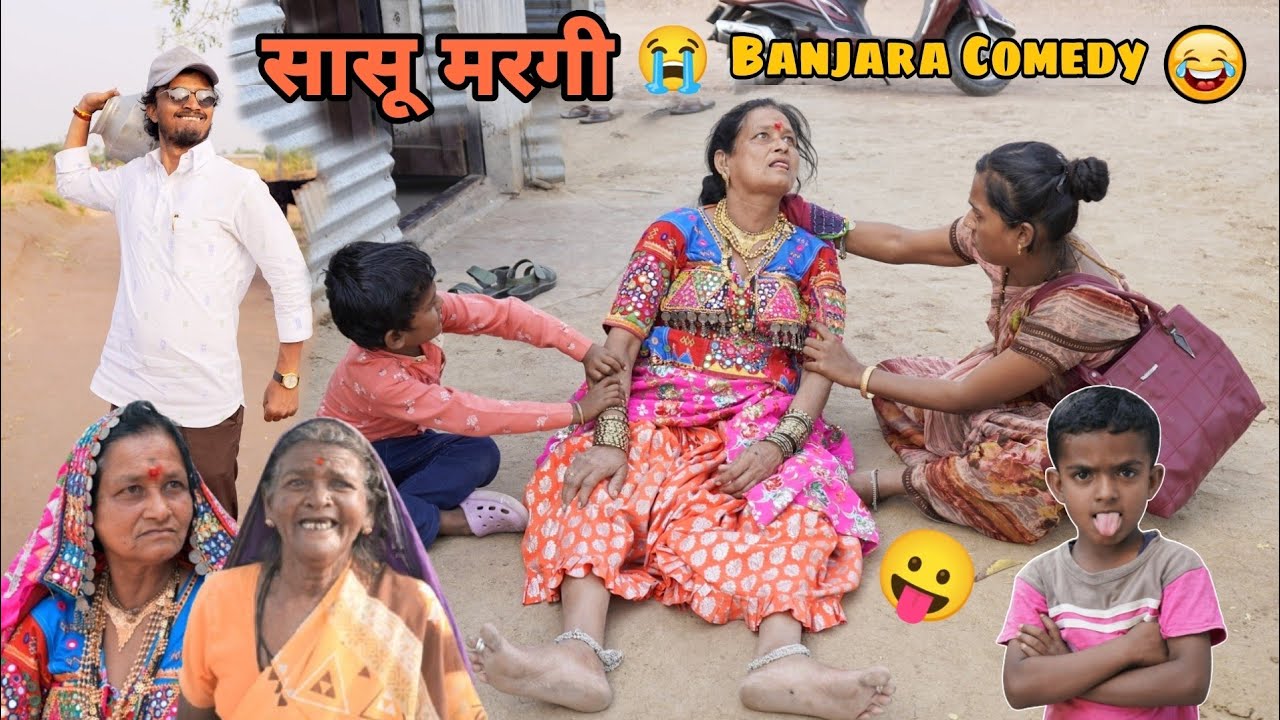 Sasu Ye Mara Sasu |🤣| Popular Banjara Comedy Video 2025 | नखराळो जमाई
