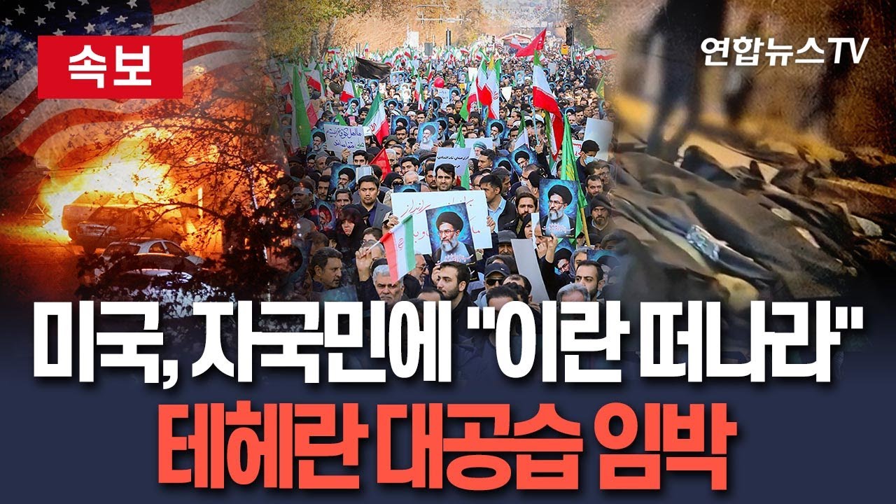[🔴속보] 美, 자국민에 