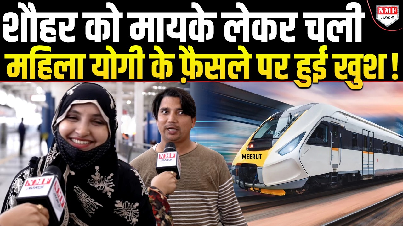 मुस्लिम इलाके में Yogi ने चला दी भारत की सुपरफास्ट Metro ! बुर्के वाली भी खुश हो गईं !