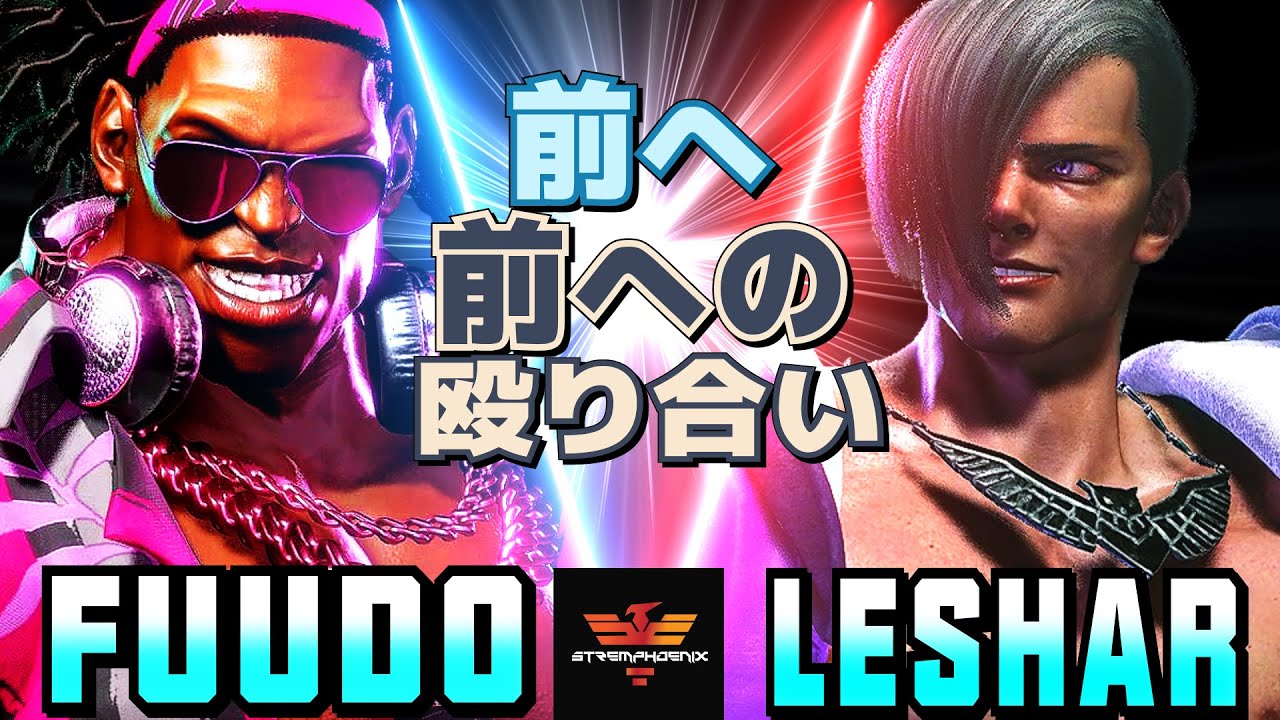 スト6✨ふ～ど [ディージェイ] Vs LeShar [エド] 前へ前への殴り合い   | Fuudo [Dee Jay] Vs LeShar [Ed]✨SF6