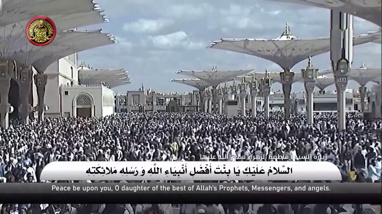 زيارة السيدة فاطمة الزهراء (سلام الله عليها)