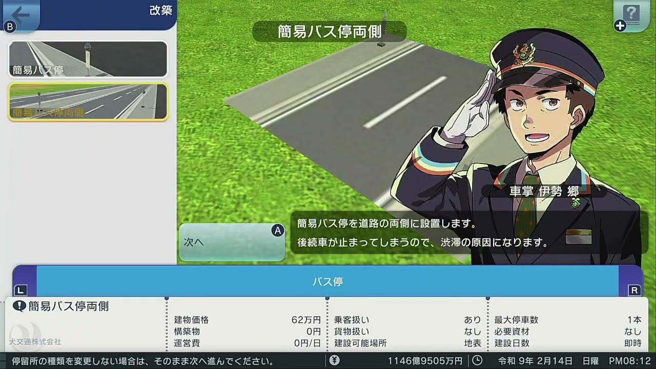 【岐阜にLRTを～鮎の下克上】（54W0B9J）第８話　LRTのルート決定