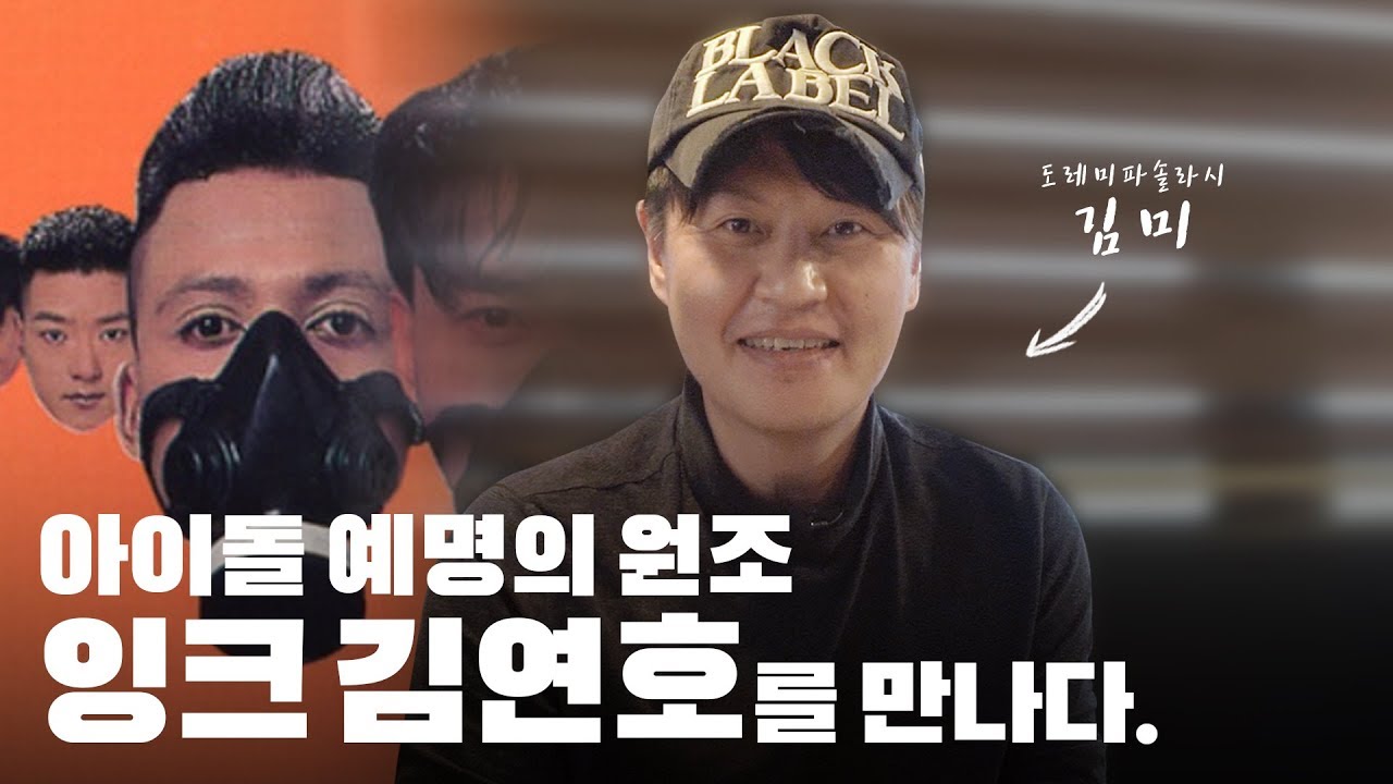 아이돌 시조새 그룹 ‘잉크’ 김연호, 잘 나가는 삼겹살집 사장님