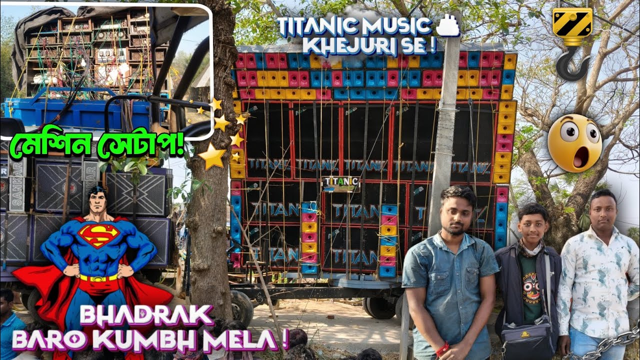 ওড়িশার বুকে 💫 নতুন ছন্দে এল খেজুরি কিং Titanic Music 😱 | কুম্ভ মেলাতে আগুন রুপে টেস্টিং শুরু করল ✅ 