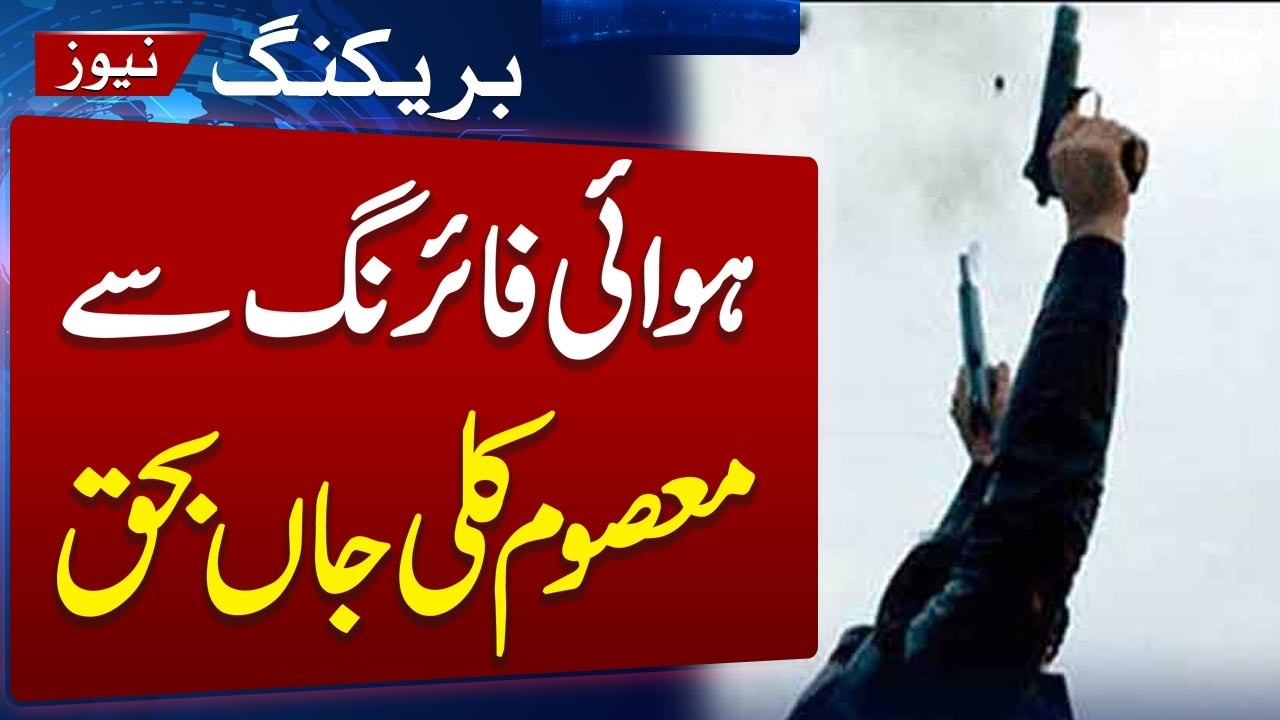Infant Girl K!lled in Aerial F!ring Incident in Karachi | Breaking News | SAMAA TV