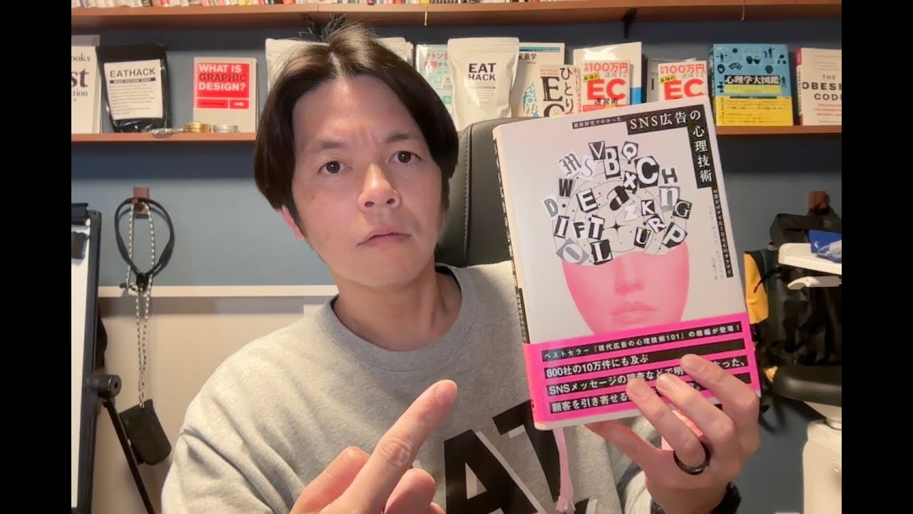 SNS広告やる人マジで この本を読んだ方がいいよ
