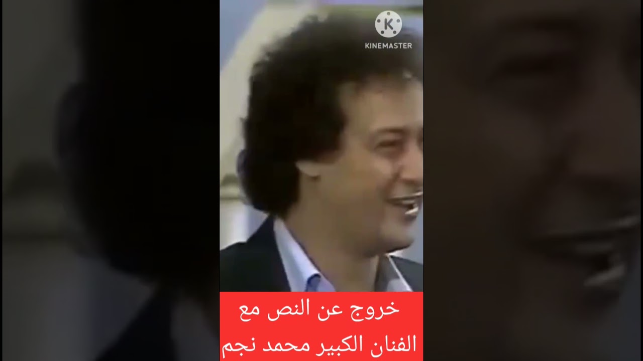 خروج عن النص وتقليد توفيق الدقن