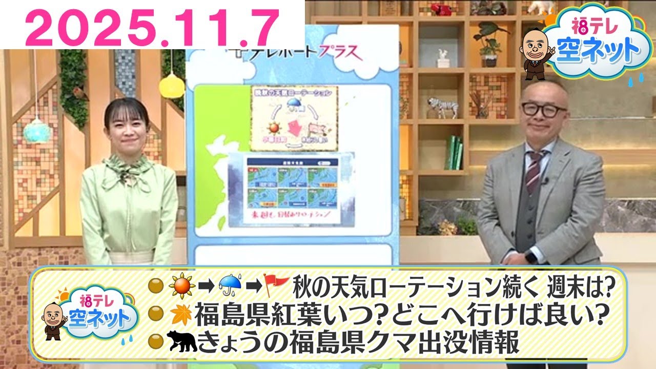 【きょうも熊出没　身近なところで&hellip;／タイヤ交換いつやる？】福テレ空ネット（2025年11月7日放送)