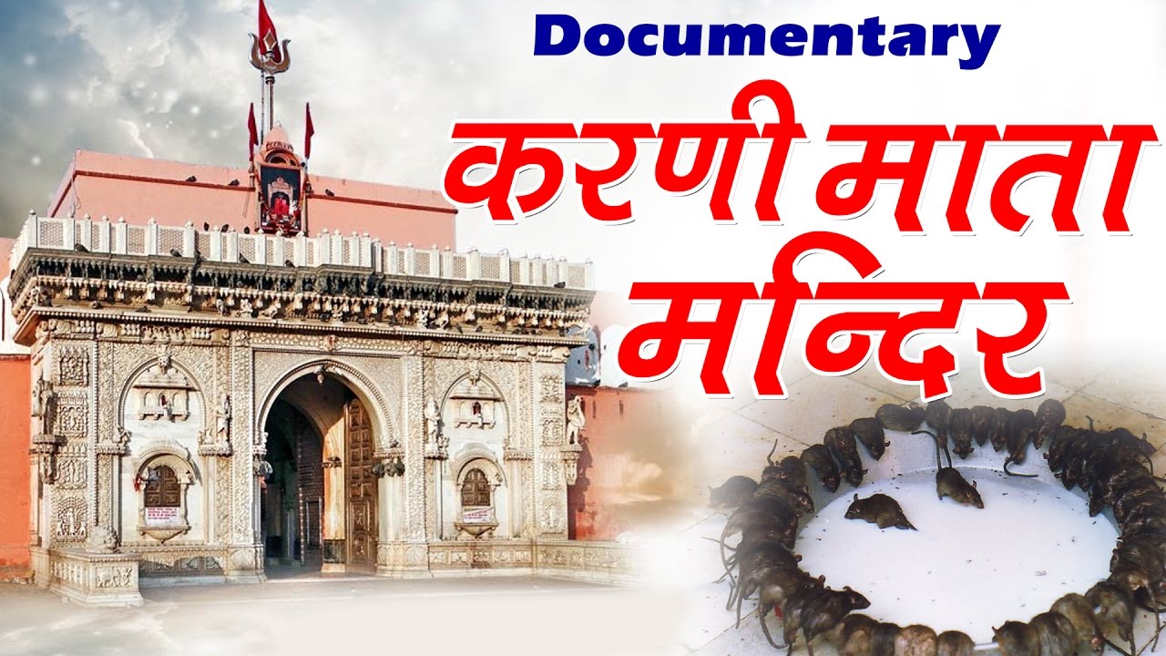 Karni Mata Mandir || Documentary || Rajasthan || Latest Devotional #Adhyatm Tv