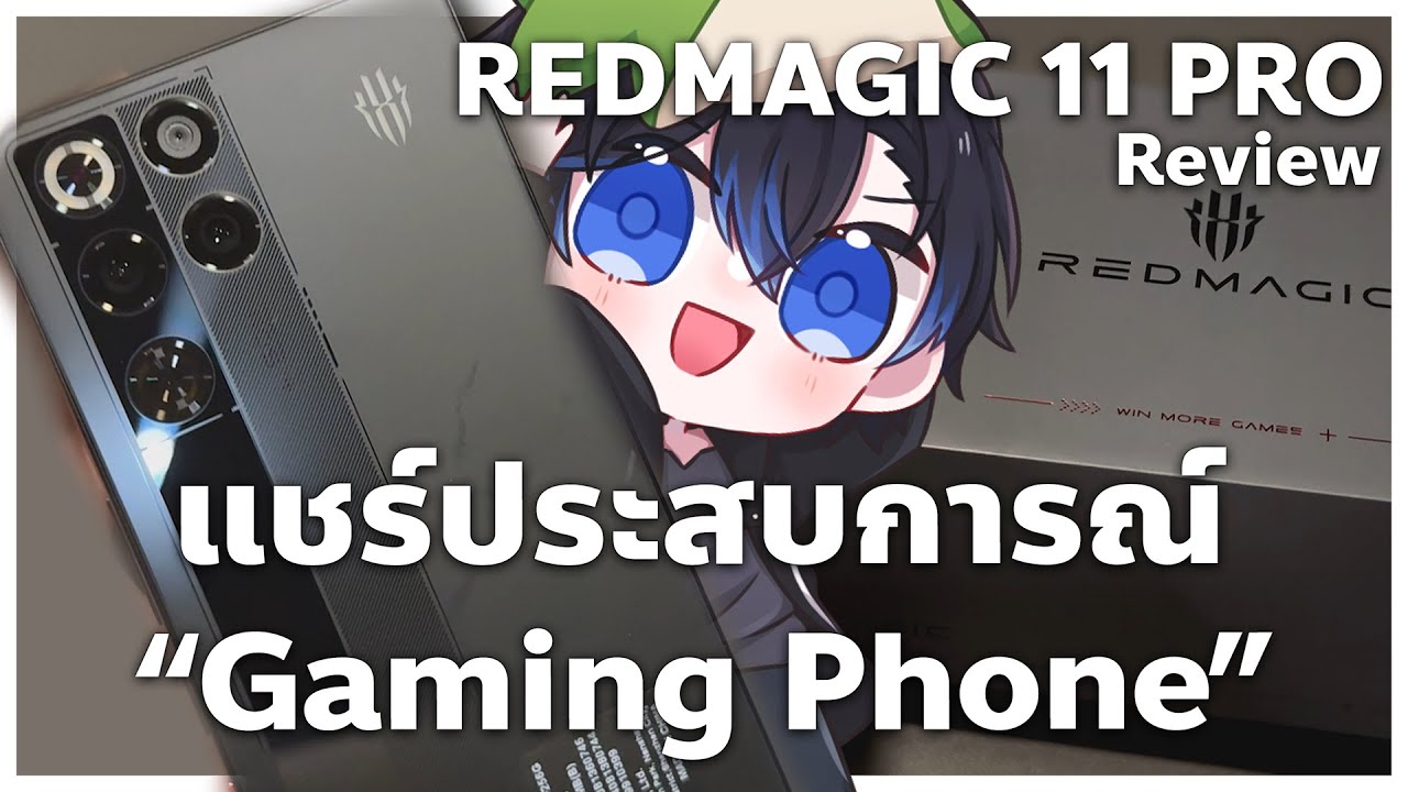 แชร์ประสบการณ์ Gaming Phone ครั้งแรกของผม | REDMAGIC 11 Pro Review