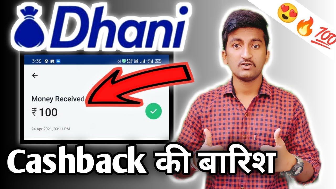 Dhani app se paise kaise kamaye trick | How to earn money from dhani app