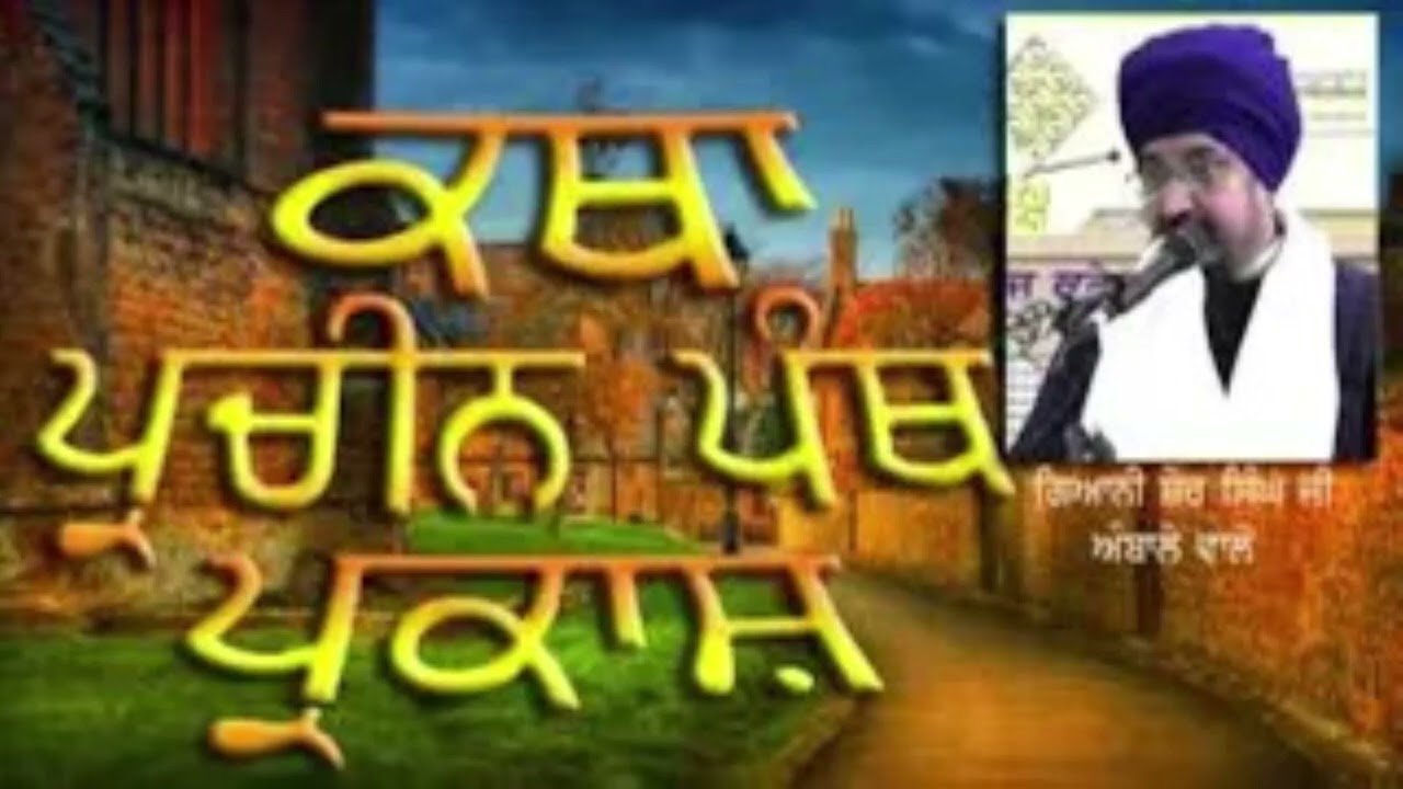 79 Katha Pracheen Panth Parkash Part 79 by Nihang Giani Sher Singh Ji Ambala | Shaheedi