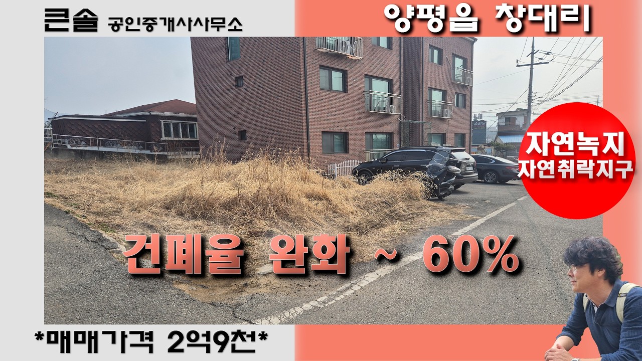 꼬마빌딩 꼬마상가 자투리토지 양평읍 창대리 자연녹지지역 자연취락지구 양평토지매매 양평상가부지매매 양평자투리땅매매 상수도 오수관로 기반시설 완료 작은땅 알짜토지 알박기토지