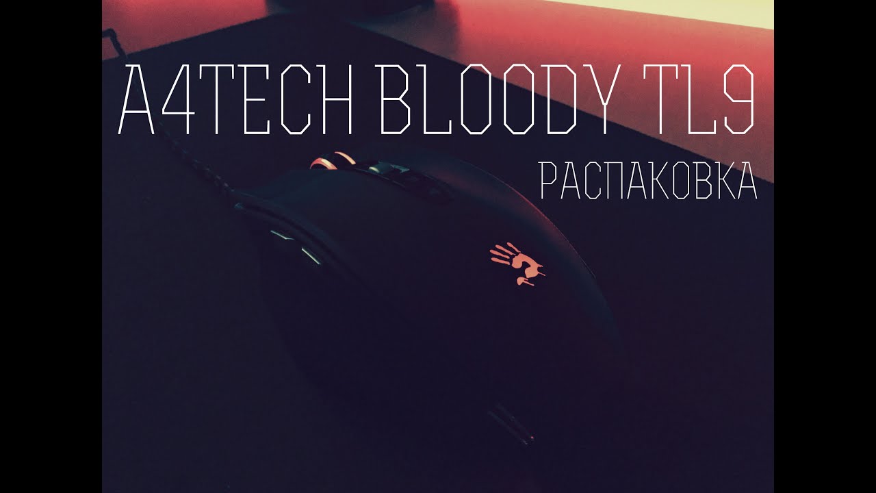 Распаковка A4Tech Bloody Terminator TL9