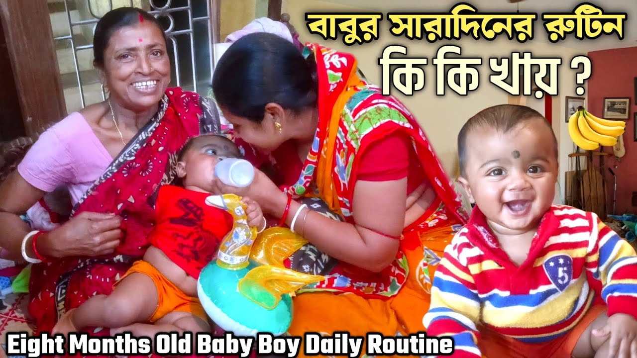 Realistic Morning Routine Of My Eight Months Old Baby Boy।। আট মাস বয়সী ছেলের সারাদিনের রুটিন 👦