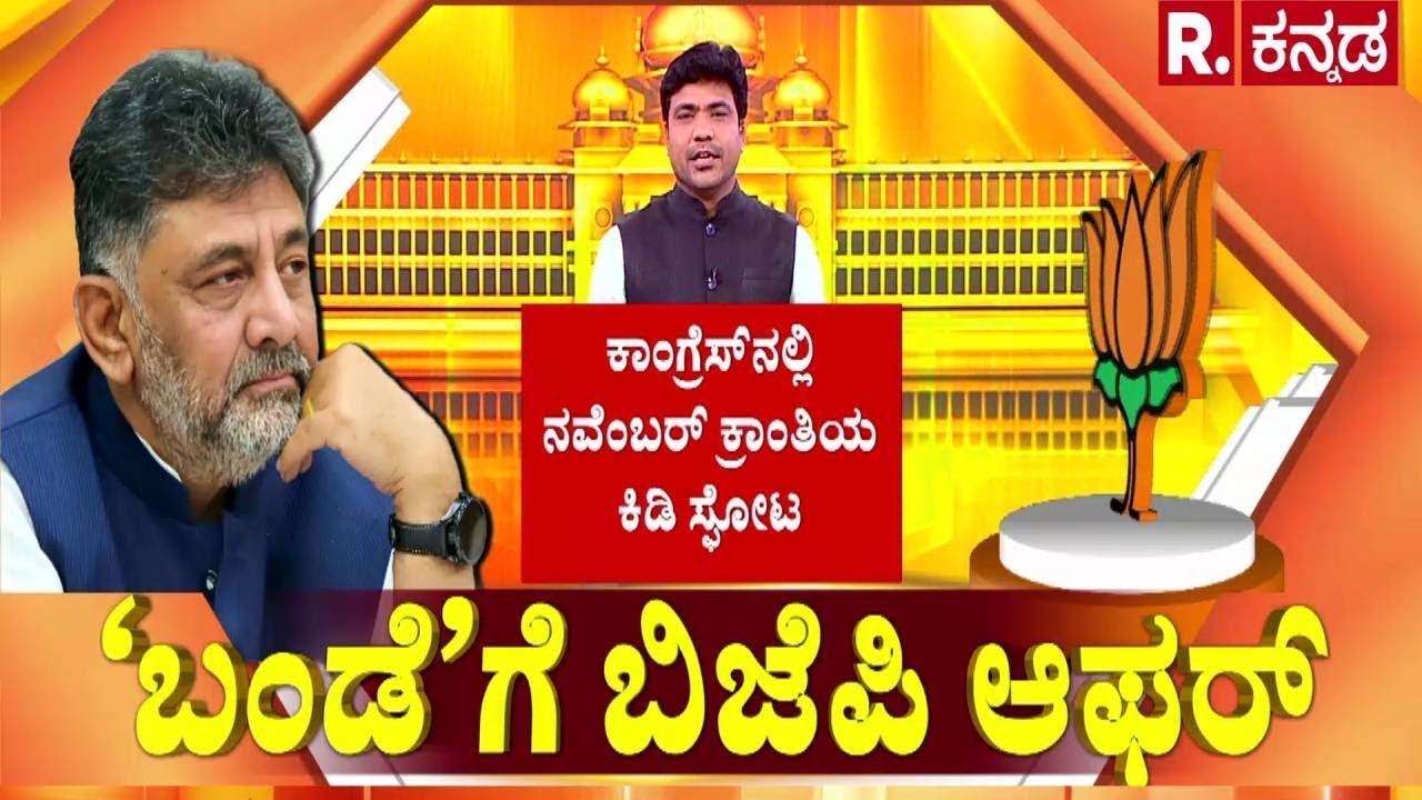 DCM DK Shivakumar | Karnataka CM Post Fight :ಕಾಂಗ್ರೆಸ್​​ನಲ್ಲಿ ನವೆಂಬರ್ ಕ್ರಾಂತಿಯ ಕಿಡಿ ಸ್ಫೋಟ