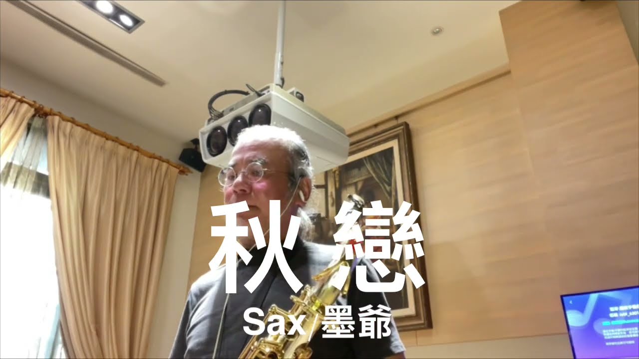 秋戀/2023/04/14/墨爺