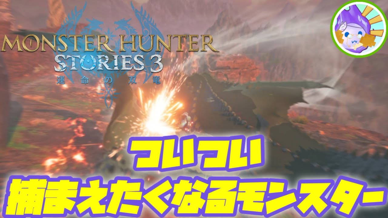 【MHST3】2つ目のエリアでかなり収穫あるね！ 解決版
