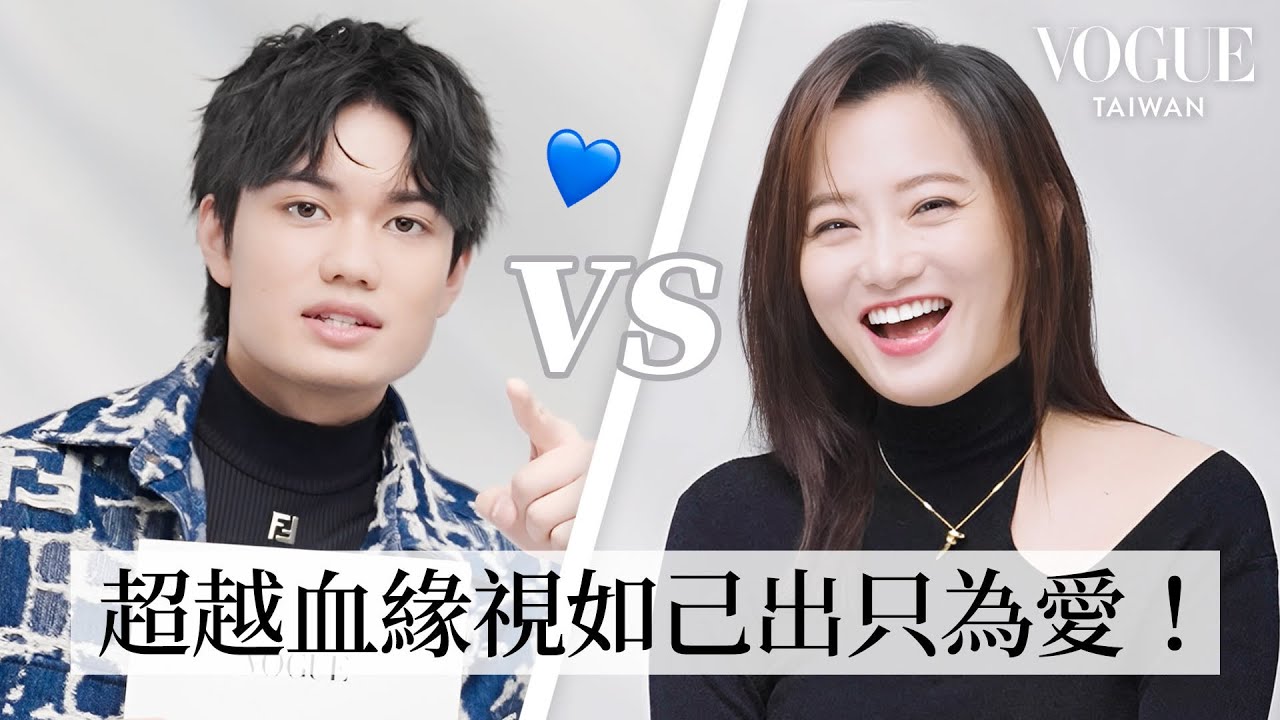 母子情深！趙小僑、劉子銓挑戰默契問答：給媽媽的真情告白！所有家長頭痛課題：「教數學心好累！」｜Vogue Quiz｜Vogue Taiwan