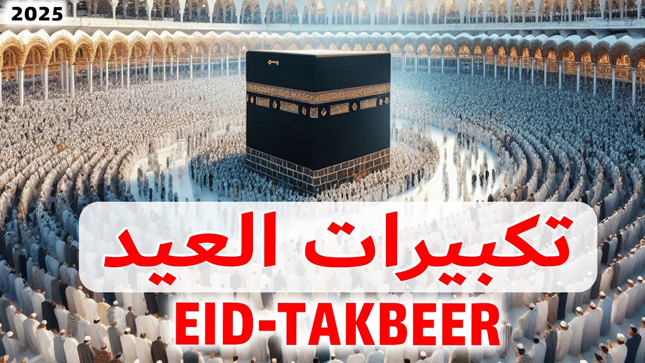 Eid Takbeerat 2025 | Makkah Live 💖✨ Allahu Akbar, feel the spiritual vibes of Eid!  EID AL ADHA 2025