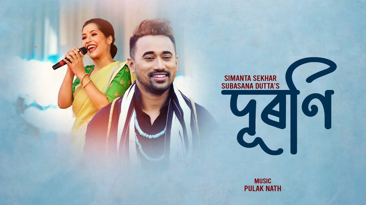Duronire pora | simanta shekhar | Subasana Dutta | Pulak Nath