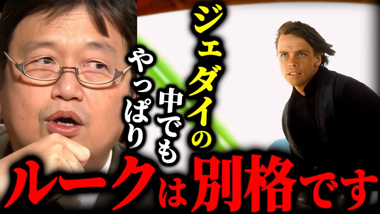 ルークだけが成し遂げたフォースの●●,ルークが黒い服を着ている哀しい理由【スターウォーズ】【ジョージルーカス/ジェダイ】【岡田斗司夫】