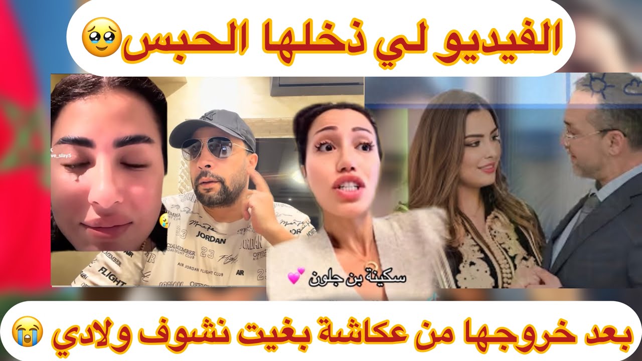 حتى ايلا تسطات راه هو سبابها 😱واش هذا هوا زواج 😥