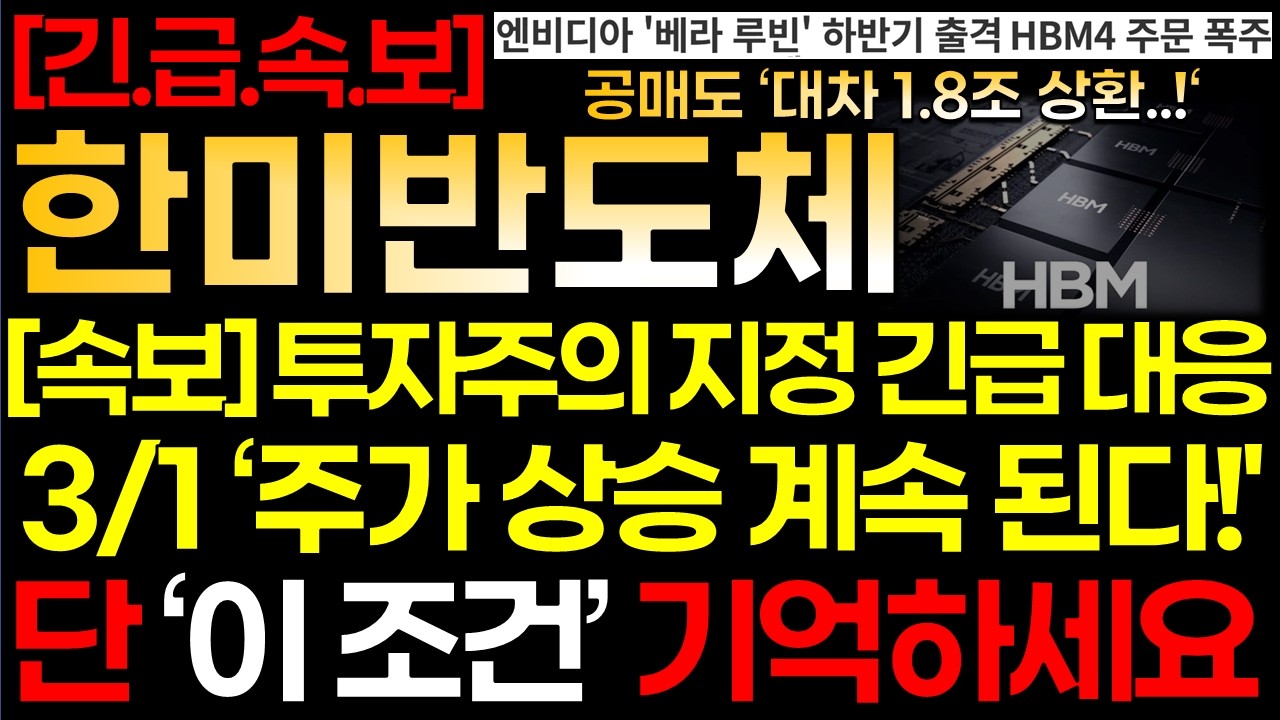 [한미반도체] [속보] 💥3/1 