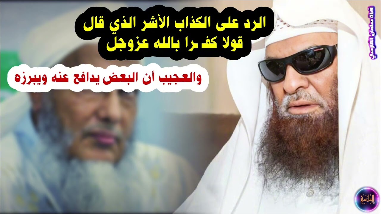 #رد الشيخ #العلامة صالح السحيمي على إلحاد ولد #الددو #في تنقصه للنبي صلى الله عليه وسلم