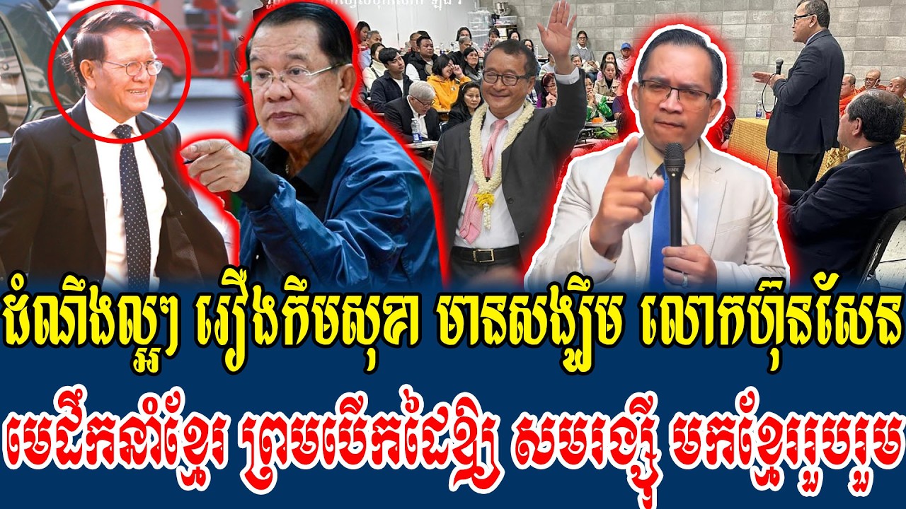 24/02/2026 Mr Muong Nareth Live Talk Show Khmer News Update Khmer-Thai border issue Releas Kim Sokha