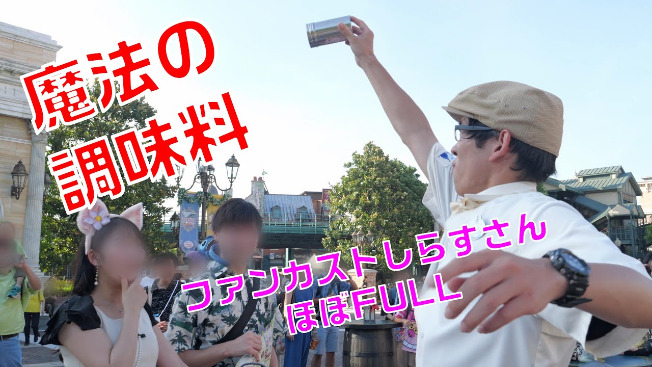 【魔法の調味料】ファンカストしらすさん