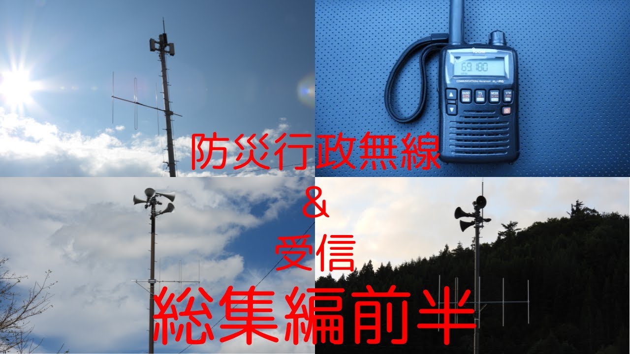 防災行政無線  2025年 総集編（前半）