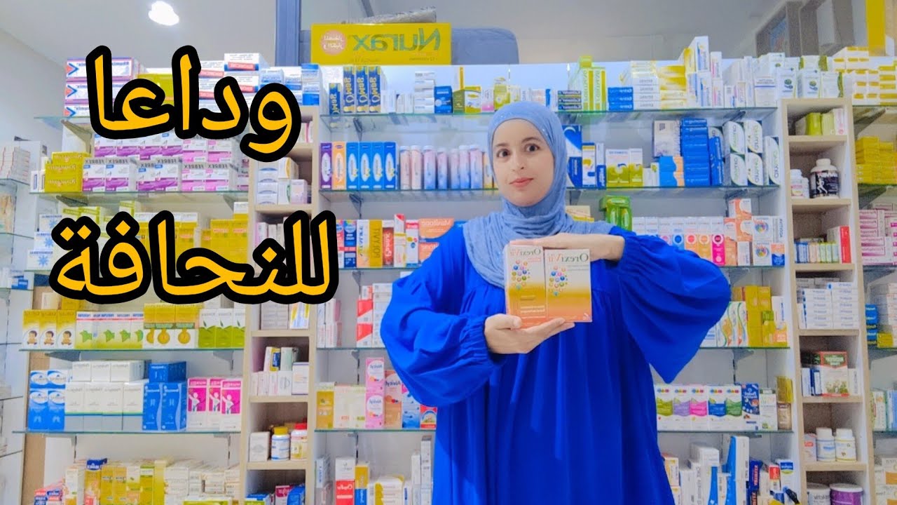علاج النحافة من الصيدلية 💊 فتح الشهية_زيادة الوزن_منع النحافة orexivit