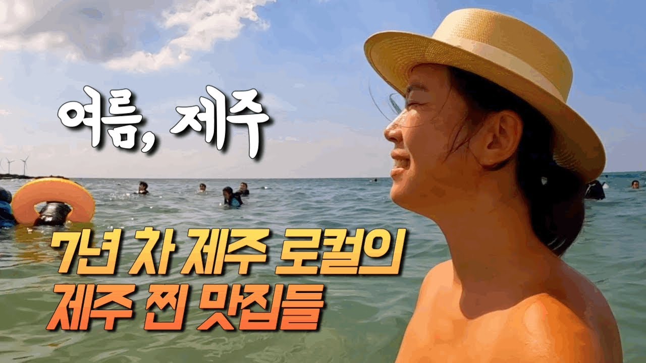🇰🇷서핑하고 먹고 또 먹는 제주 여름 | 제주 여름 시리즈 2023년 1편