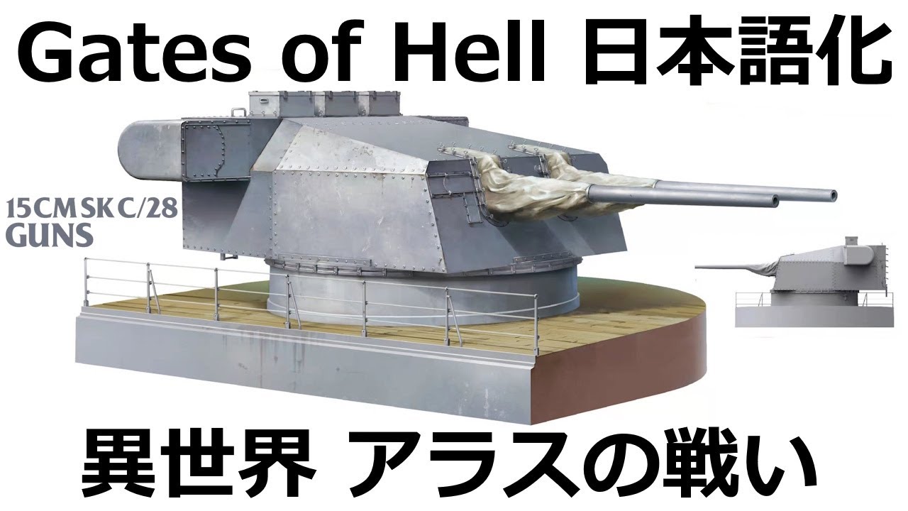 異世界 ドイツ軍 アラスの戦い WeisseSchatten MOD 日本語化 ミッション②  Call To Arms Gates Of Hell Ostfront