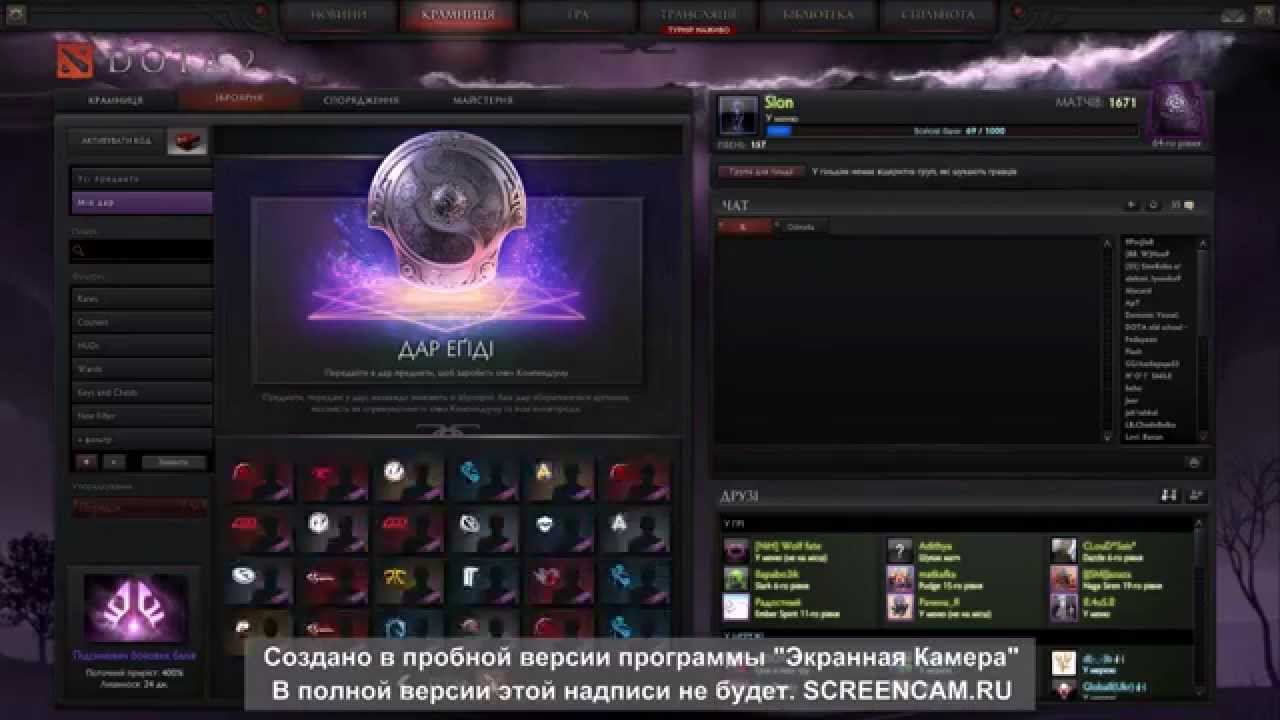 Дота 2 подношения ТИ4
