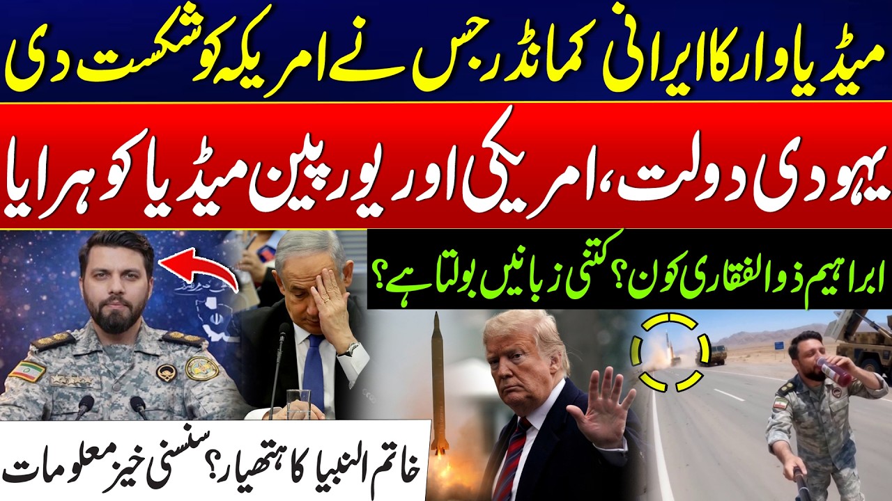 Iranian Media Commander Who Defeated the US Narrative - Who Is Ebrahim Zolfaghari? - Shocking Reveal