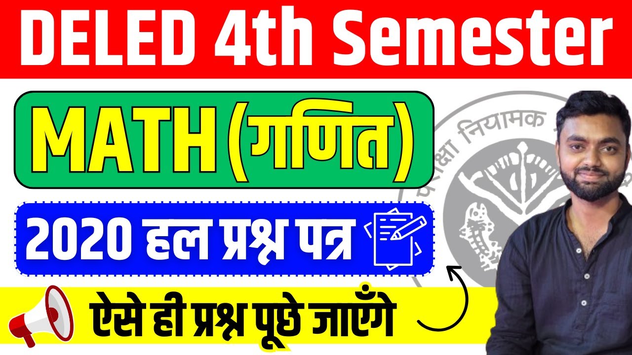 DELED 4th Semester Math Solved Paper 2020 डी एल एड चतुर्थ सेमेस्टर गणित हल प्रश्न पत्र