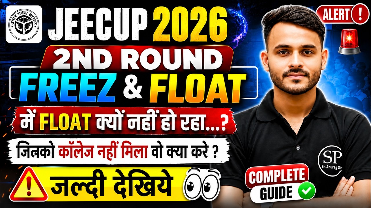 JEECUP 2nd Round FREEZ FLOAT में आ रही समस्या || LIVE  देखिये कैसे करना है@SemesterPointbyAnuragSir​
