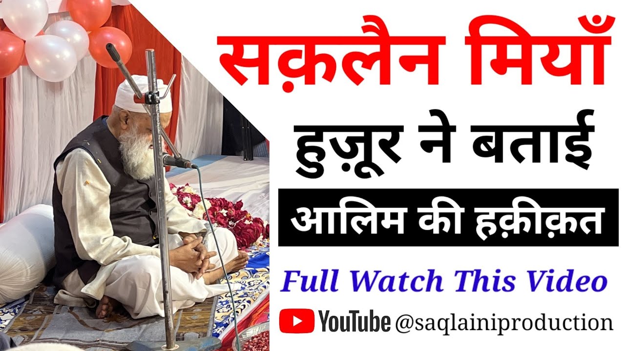 SAQLAIN Miyan Huzoor Ne Batayi Alim Ki Haqiqat || Jashn-e-Shah Sharafat || @SaqlainiProduction