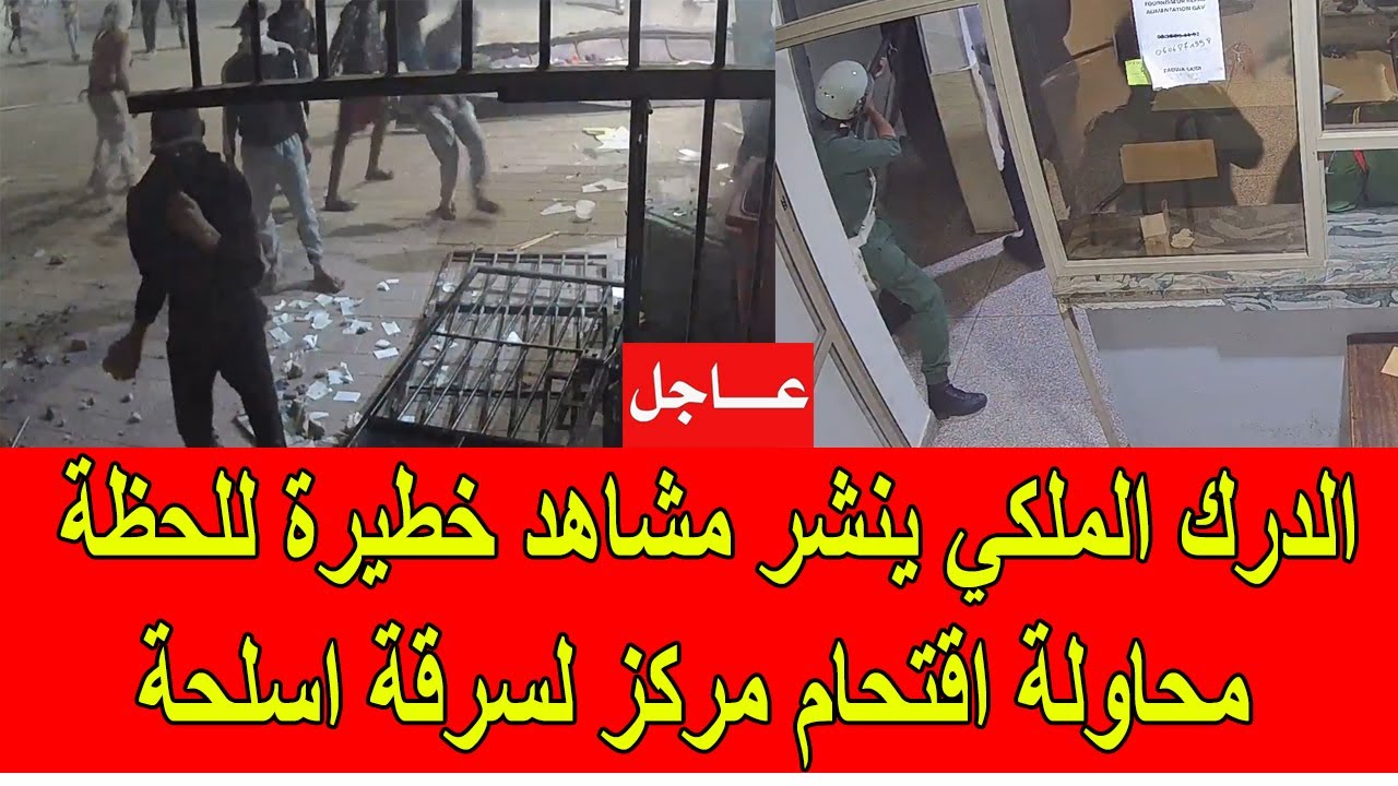 عاجل و خطير : الدرك الملكي ينشر مشاهد خطيرة للحظة محاولة اقتحام مركز و سرقة اسلحة