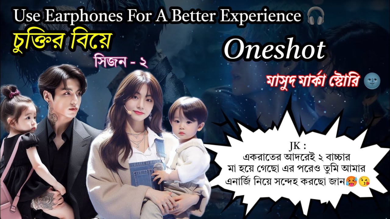 Jk : এক রাতের আদরেই ২ বাচ্চার মা হয়ে গেছো এর পরে ও আমার এনার্জি নিয়ে সন্দেহ করছো😘🌚