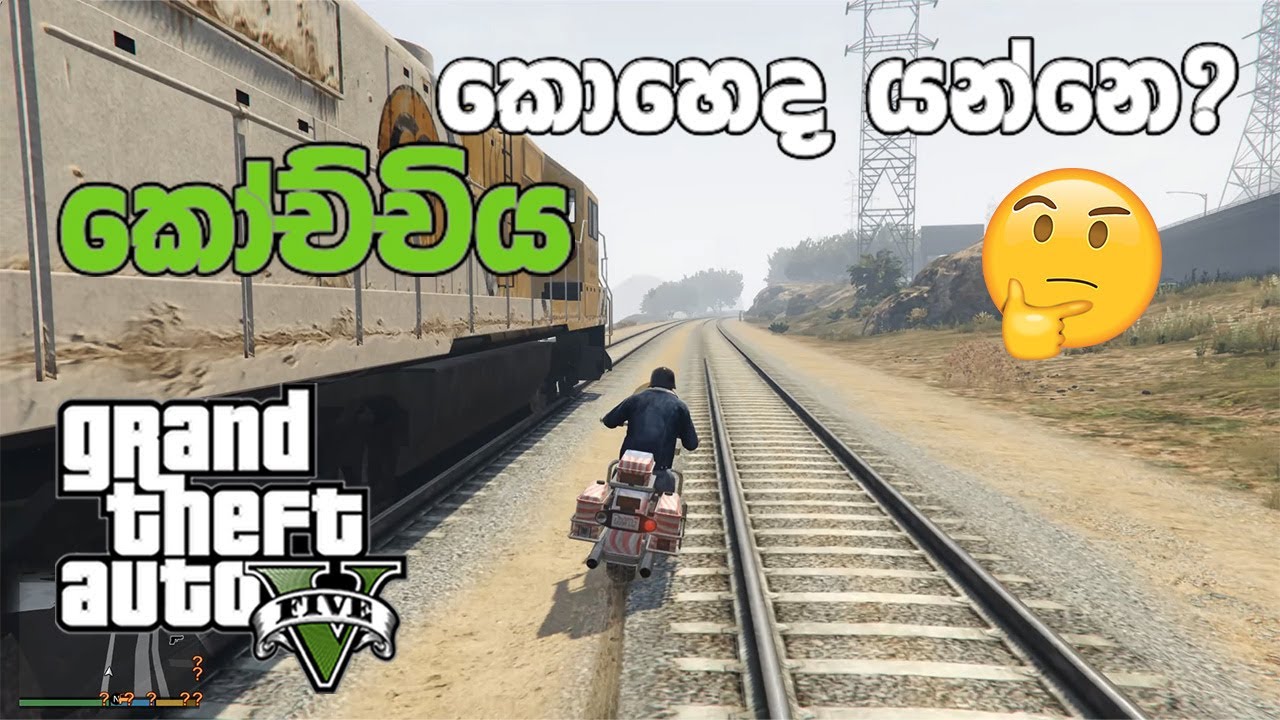 GTA V Sinhala |  කෝච්චිය පස්සෙන් යමු 🚂🎮🗺️ (MOD GTA V )#GTA5Sinhala #PCGamesLKsinhala