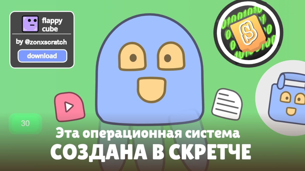 Эта Операционная Система Создана В Скретче!