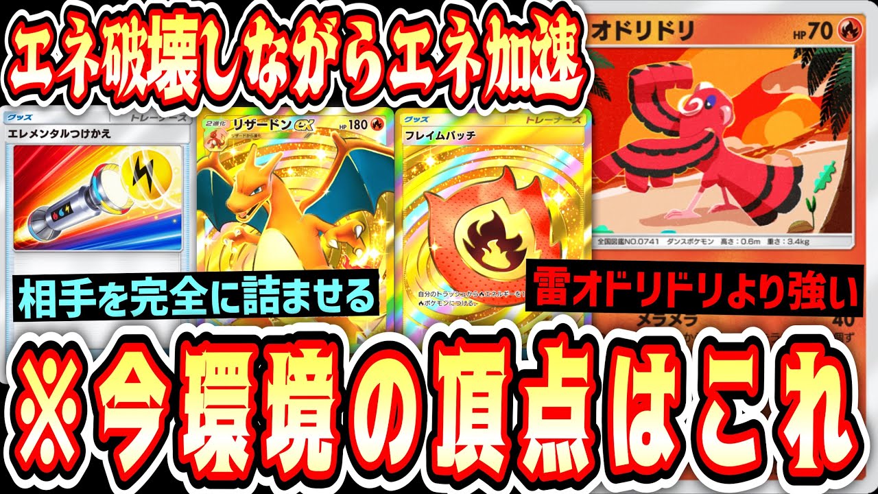 【緊急】※“メラメラオドリドリ”が今ヤバすぎるwww【ポケポケ/Pokémon Trading Card Game Pocket】