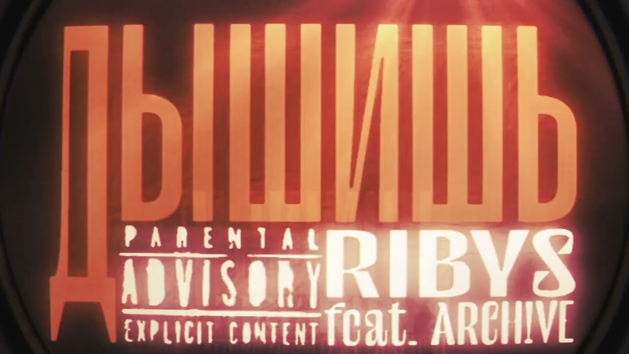 RIBYS, ARCH!VE - Дышишь - Speed Up (Official music video 2024)