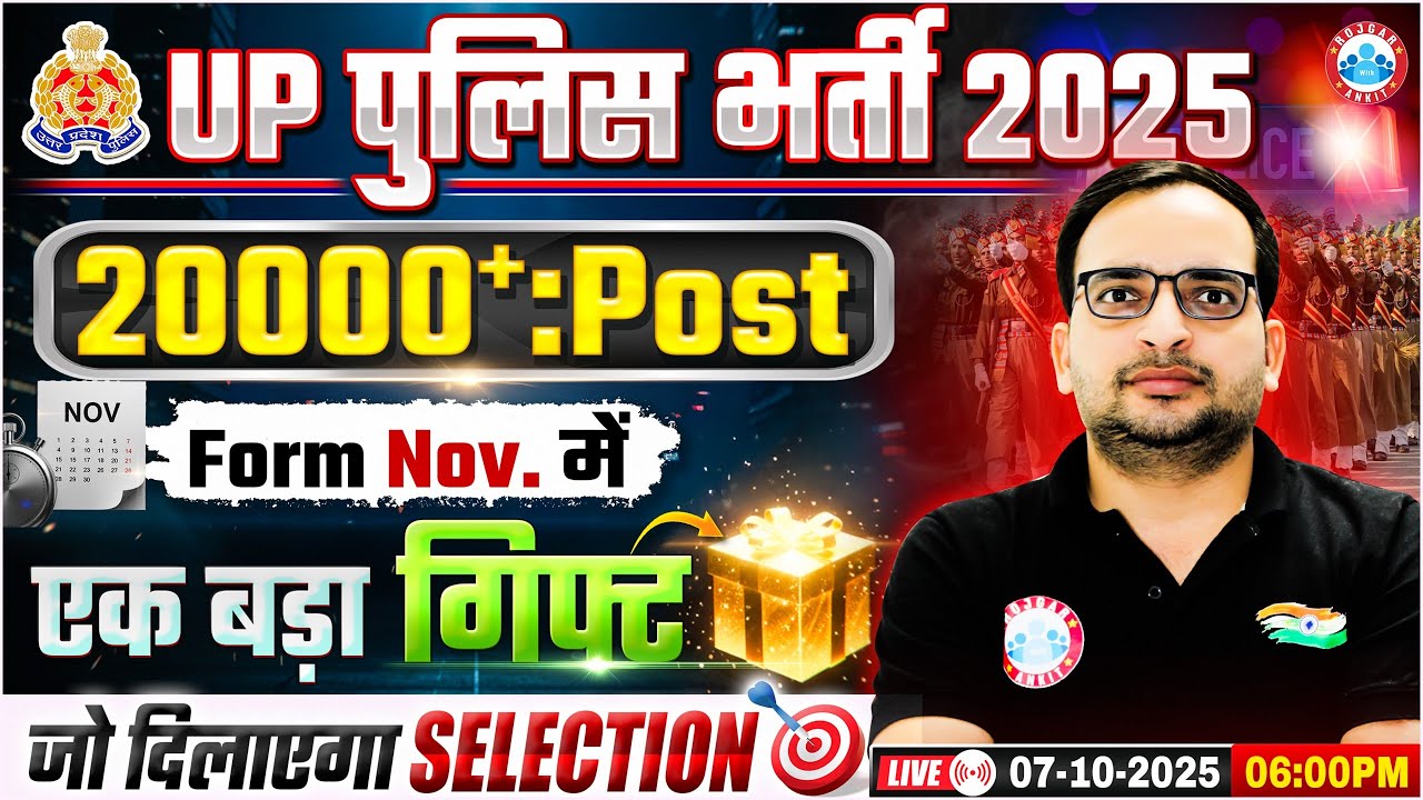 UP Police New Vacancy 2025 | छात्रों के लिए एक बड़ा गिफ्ट🎁 | UP Police Strategy By Ankit Bhati Sir