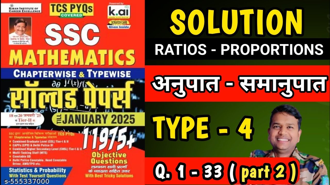 Ratio proportion typewise solution ✅SSC Kiran math solution🛑SSC MATH PYQ